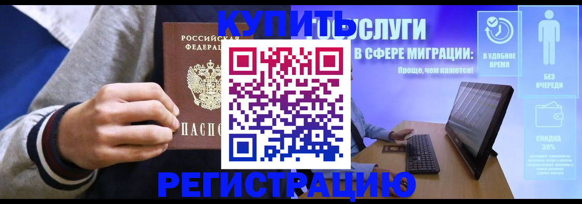 временная регистрация собственник в Гремячинске