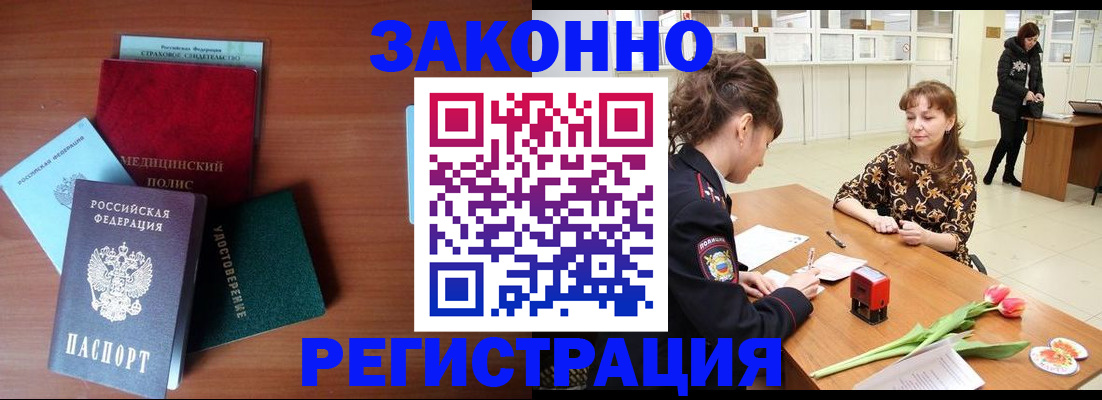 купить прописку в Гремячинске