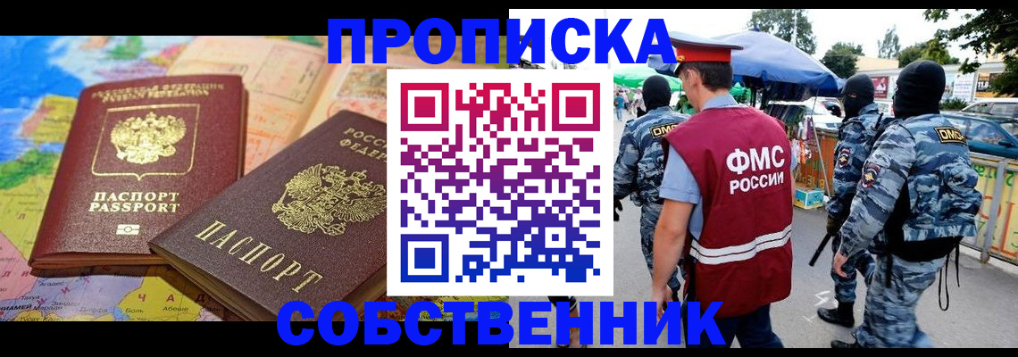 временная регистрация купить в Гремячинске